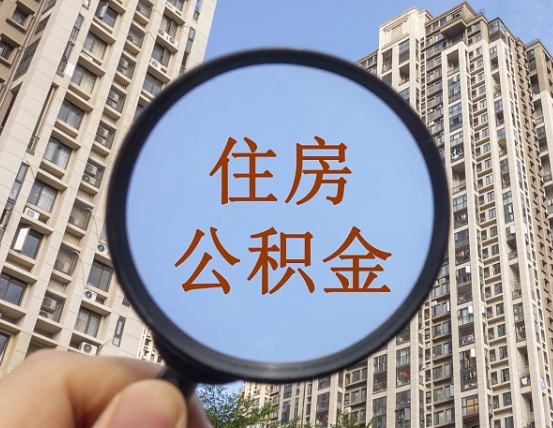 丹阳公积金封存微信怎么提取出来（公积金封存怎么在微信提取多久到账）